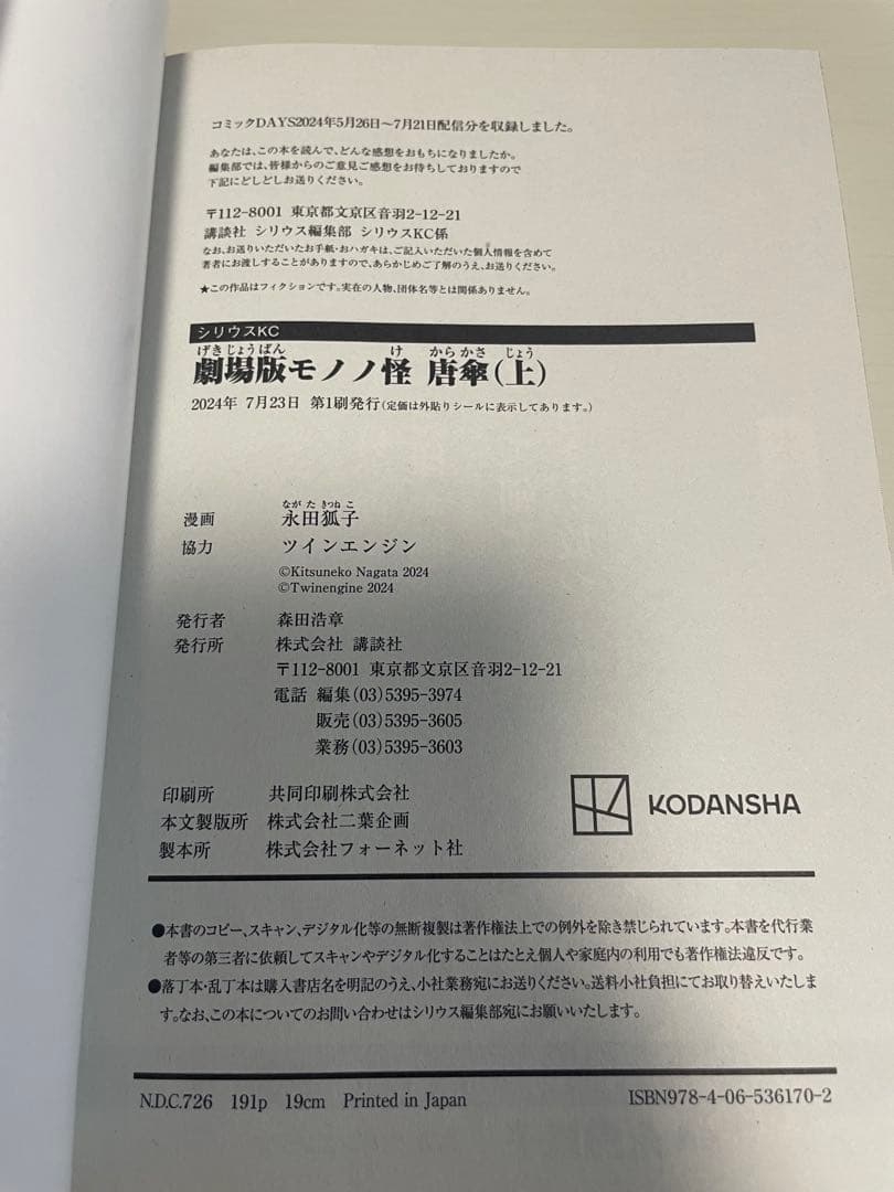 モノノ怪 8冊セット