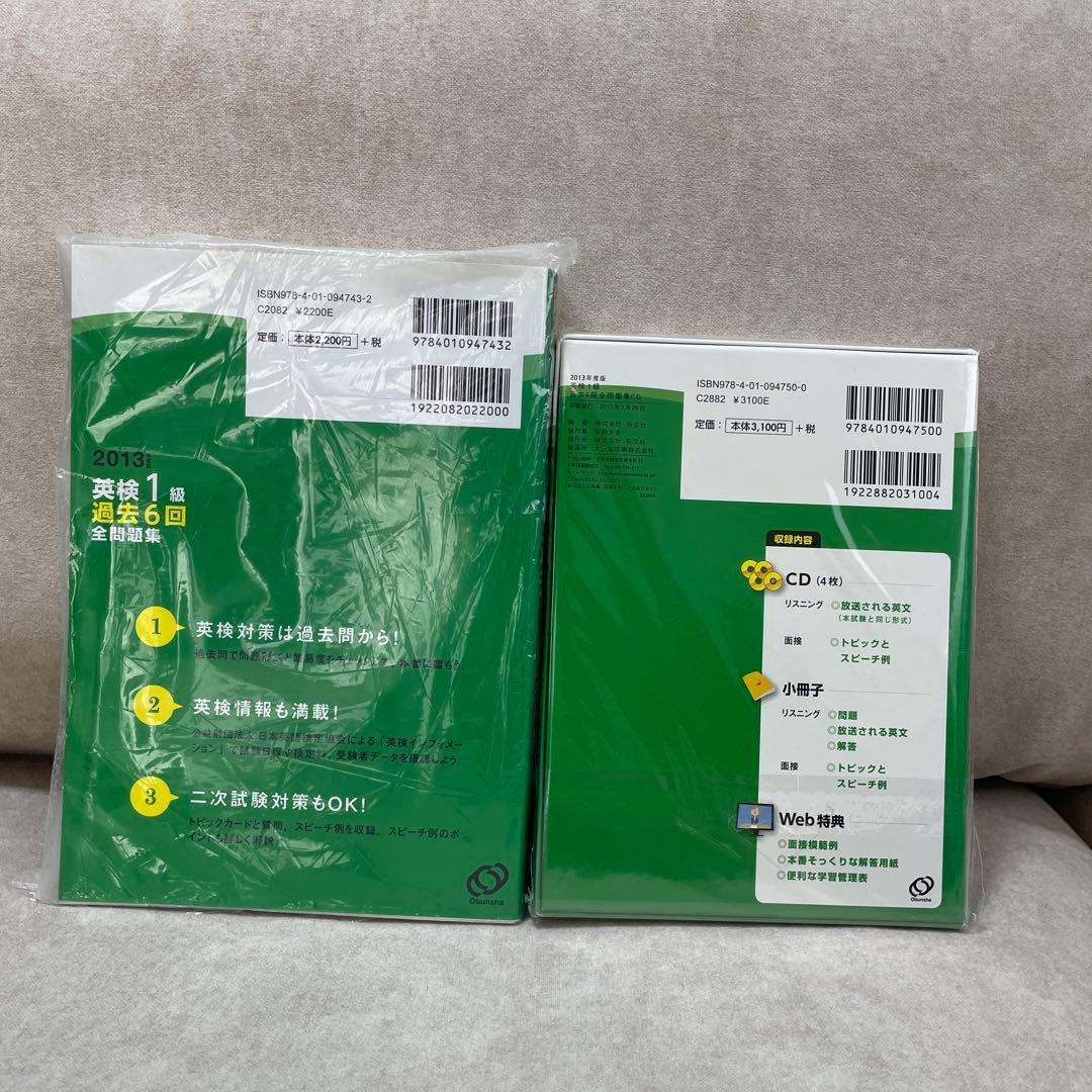 2013年度版英検1級過去6回全問題集とCD