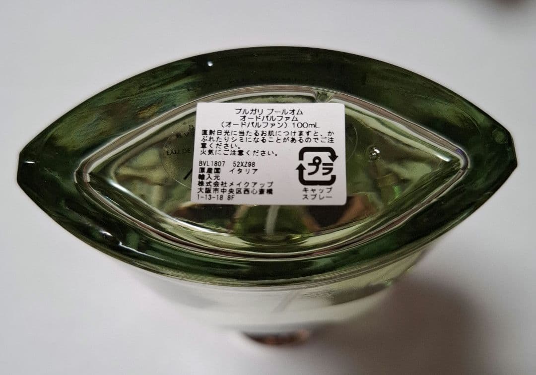 ブルガリ プールオム オードパルファム 100ml