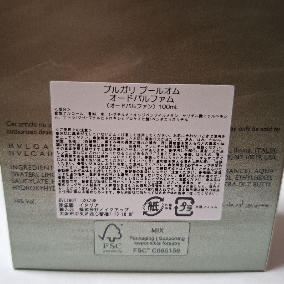 ブルガリ プールオム オードパルファム 100ml