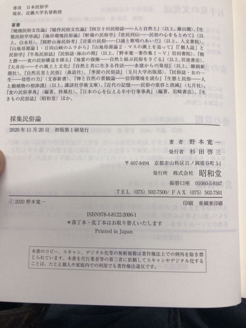 採集民俗論