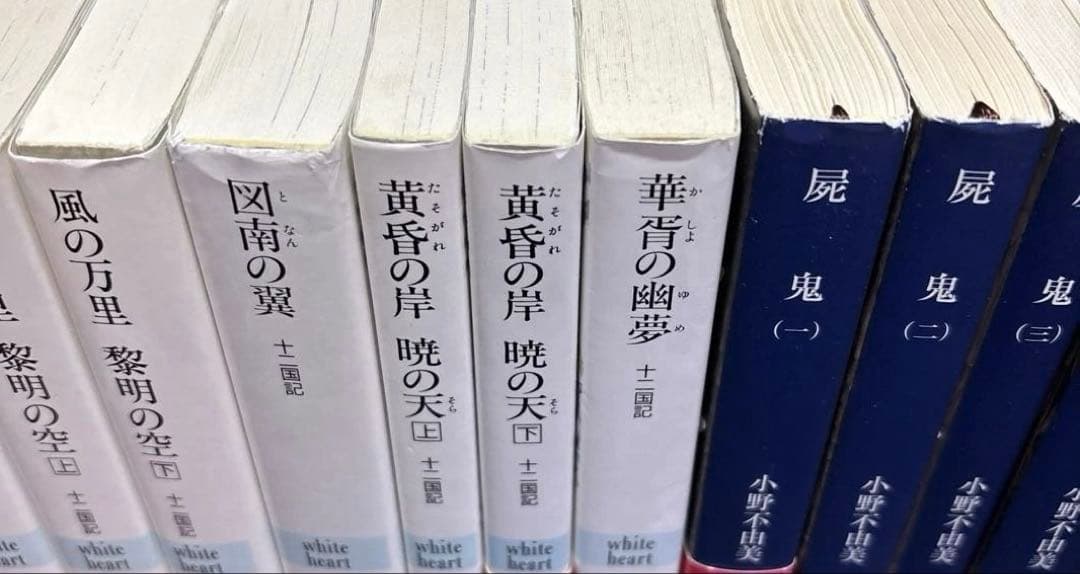 十二国記 記念ガイドブック 屍鬼 白銀の墟 東京異聞 黒祠の島 全23冊