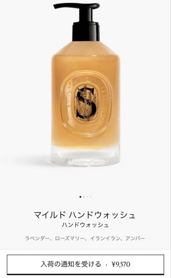 ディプティック　Diptyque　350ml　ハンドウォッシュ