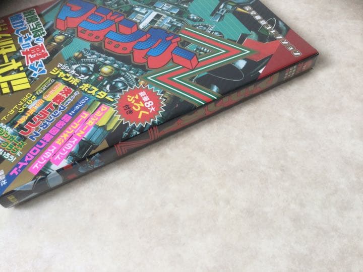 テレビマガジン 完全複刻コレクション マガジンZ