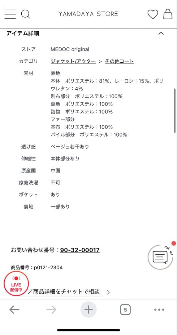 【新品】ヤマダヤ　MEDOC アイボリー ロングコート
