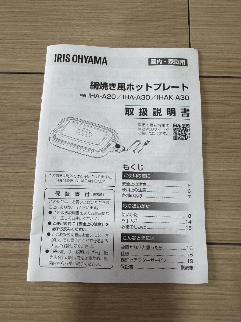 IRIS OHYAMA ホットプレート IHA-A20/IHA-A30/IHAK
