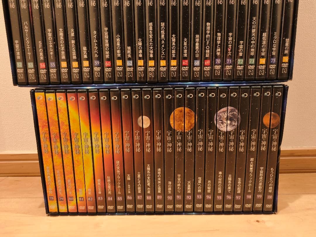 宇宙の神秘 パーフェクトDVDコレクション 1〜100巻