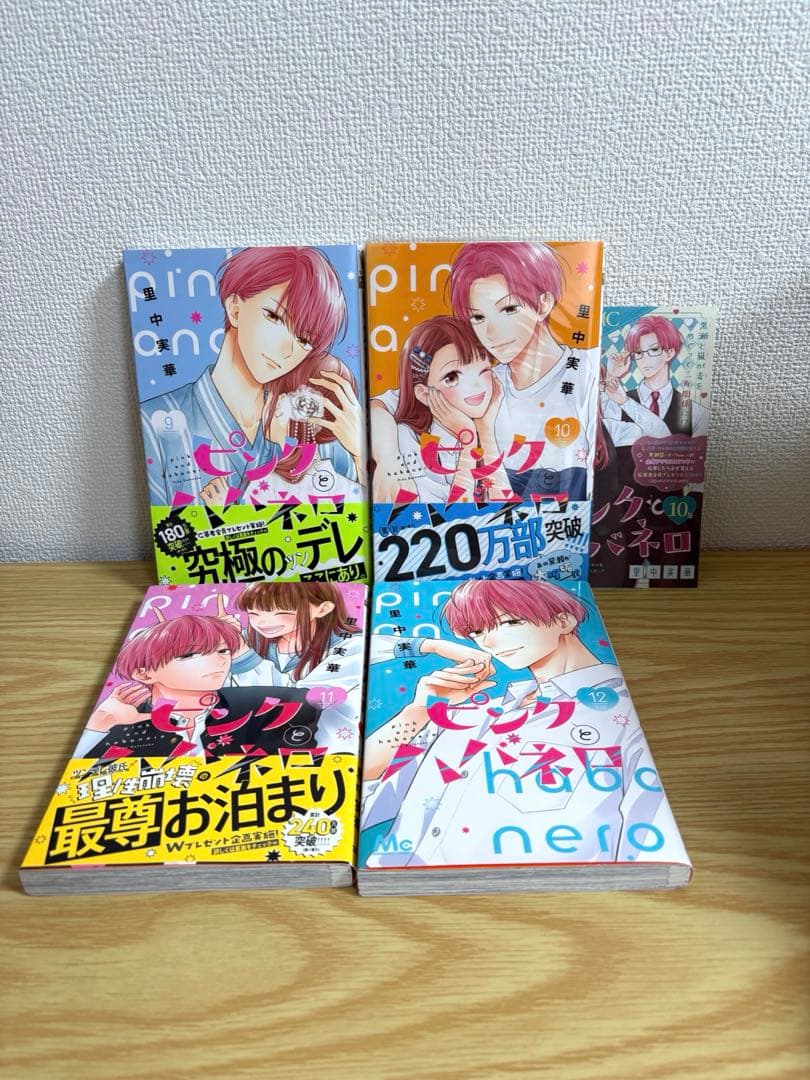 ピンクとハバネロ　全14巻セット　特典付き