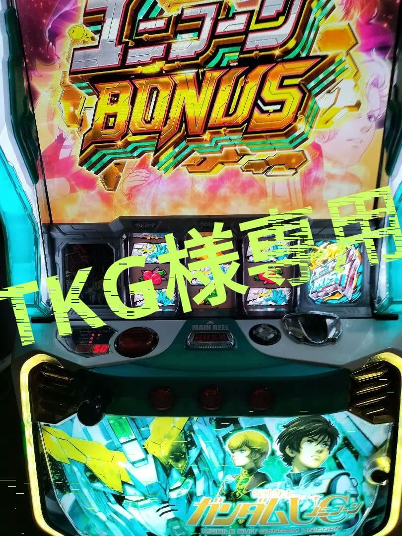 美品　パチスロ実機 　ガンダムユニコーン 不要機付　 たのメル　便最終値下げ