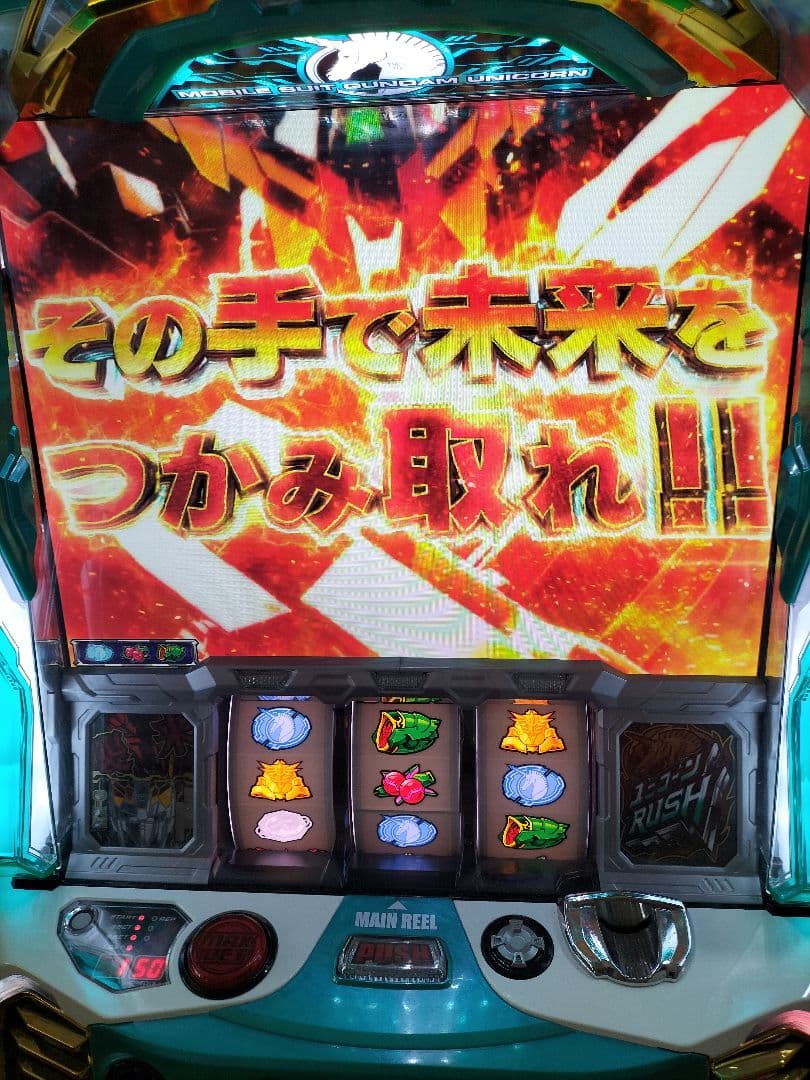 美品　パチスロ実機 　ガンダムユニコーン 不要機付　 たのメル　便最終値下げ