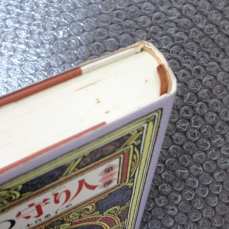 守り人シリーズ 12冊セット ハードカバー 上橋菜穂子
