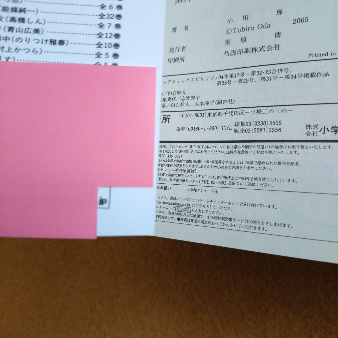 団地ともお　初版　全巻　小田扉　なかおち　男ロワイヤル　江豆町　そっと好かれる