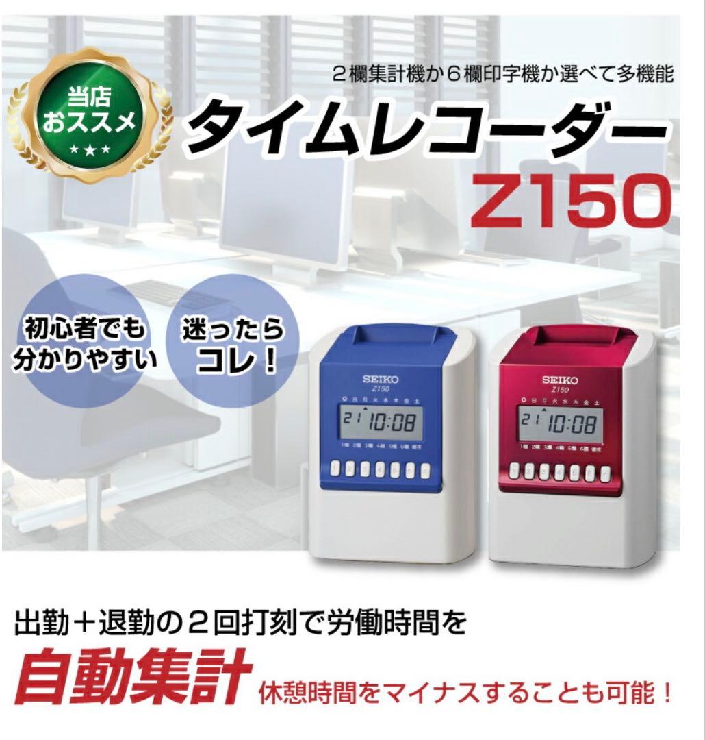 タイムレコーダー セイコーSEIKO Z150 タイムカード