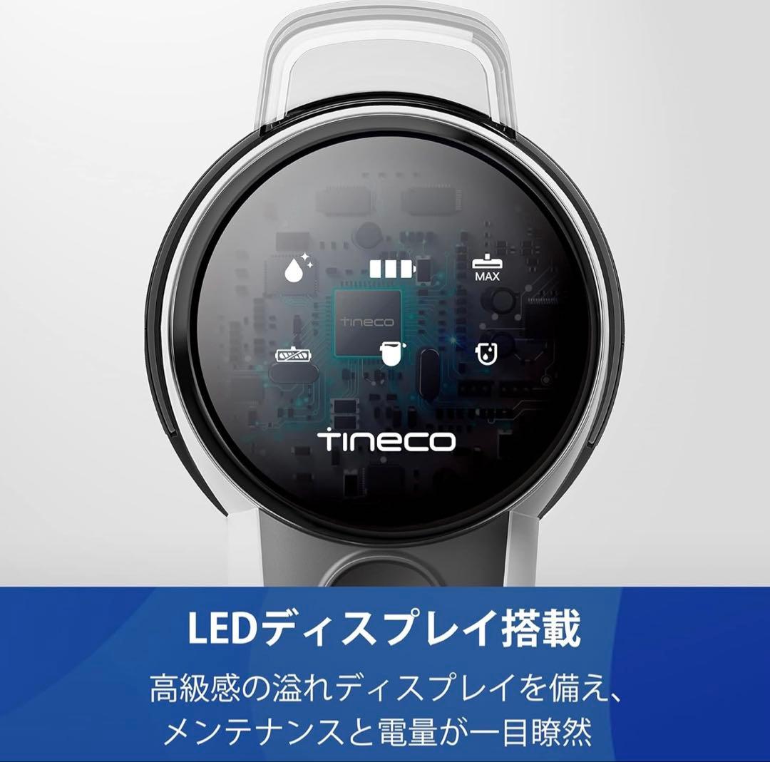 Tineco パワフルコードレス掃除機 & ウォッシャー IPX4 乾湿両用