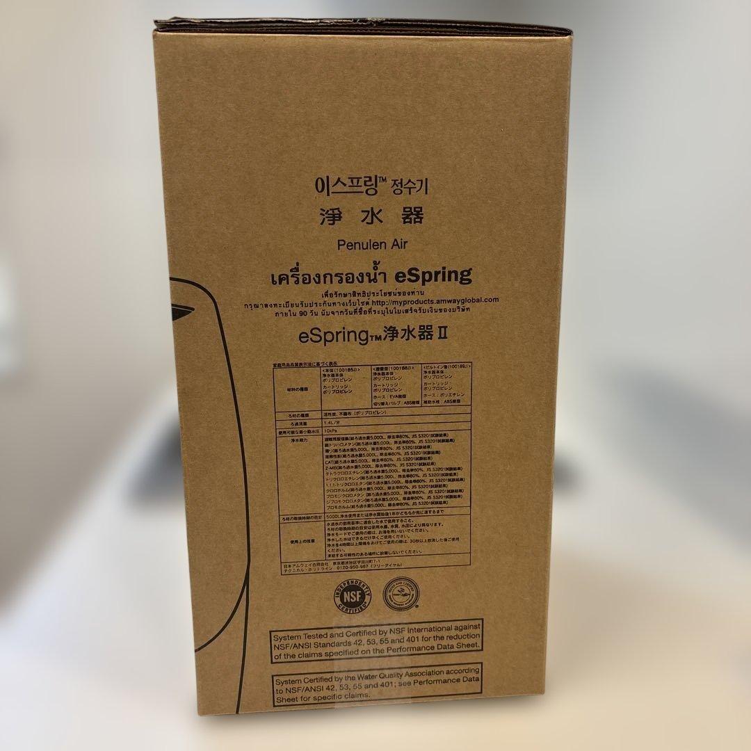アムウェイ eSpring-II 据置型浄水器 Amway