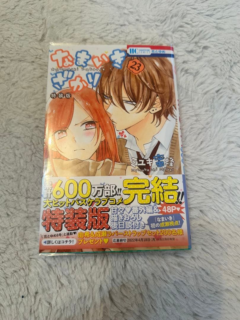 なまいきざかり。 1〜23巻　特装版　全巻　ミユキ蜜蜂