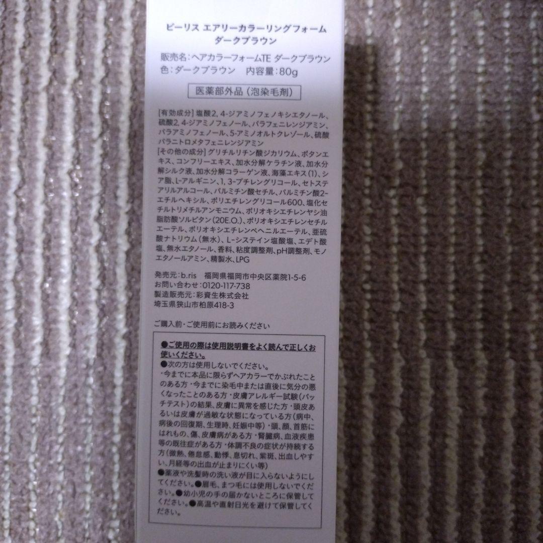 b ris エアリーカラーリングフォーム ダークブラウン 80g 5本