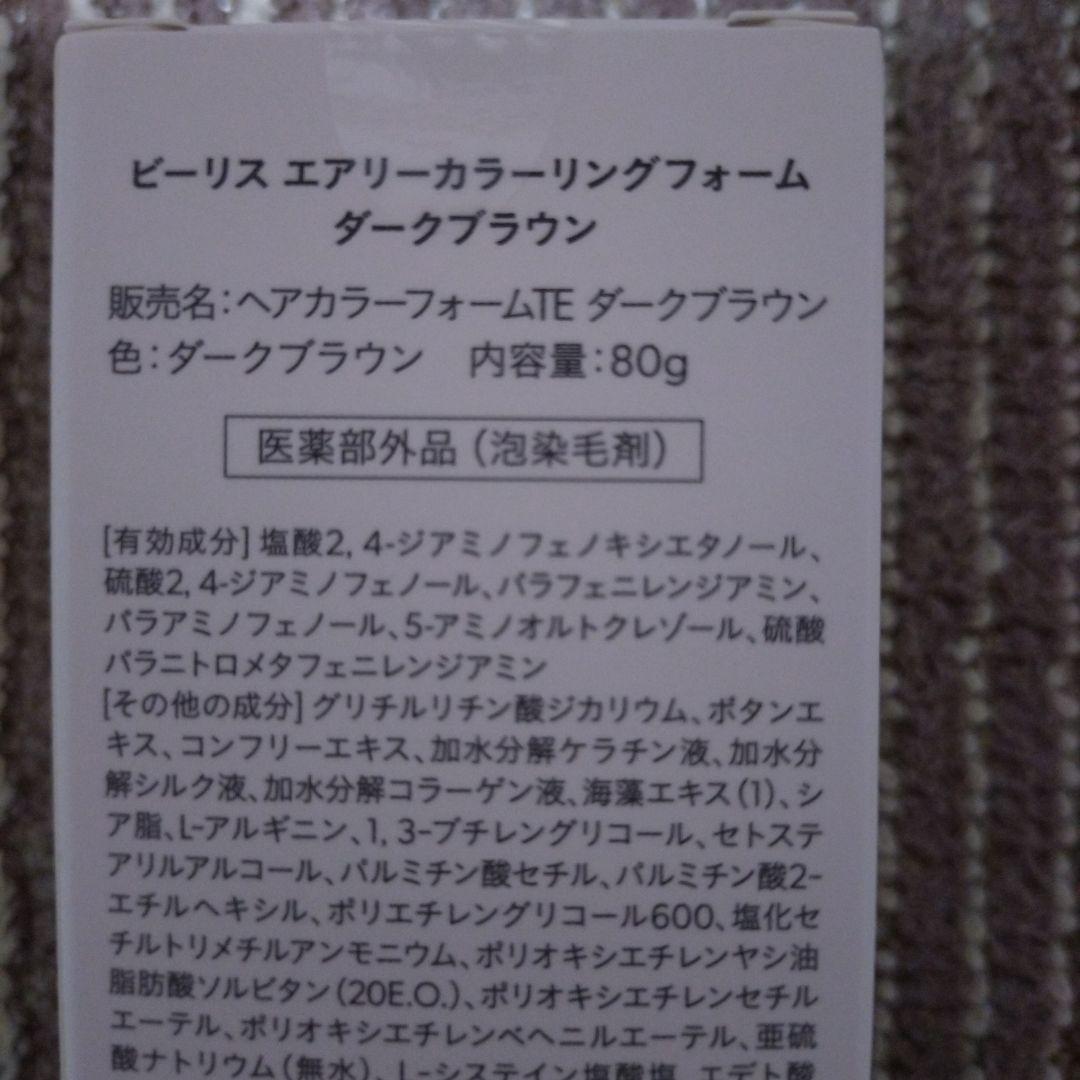 b ris エアリーカラーリングフォーム ダークブラウン 80g 5本