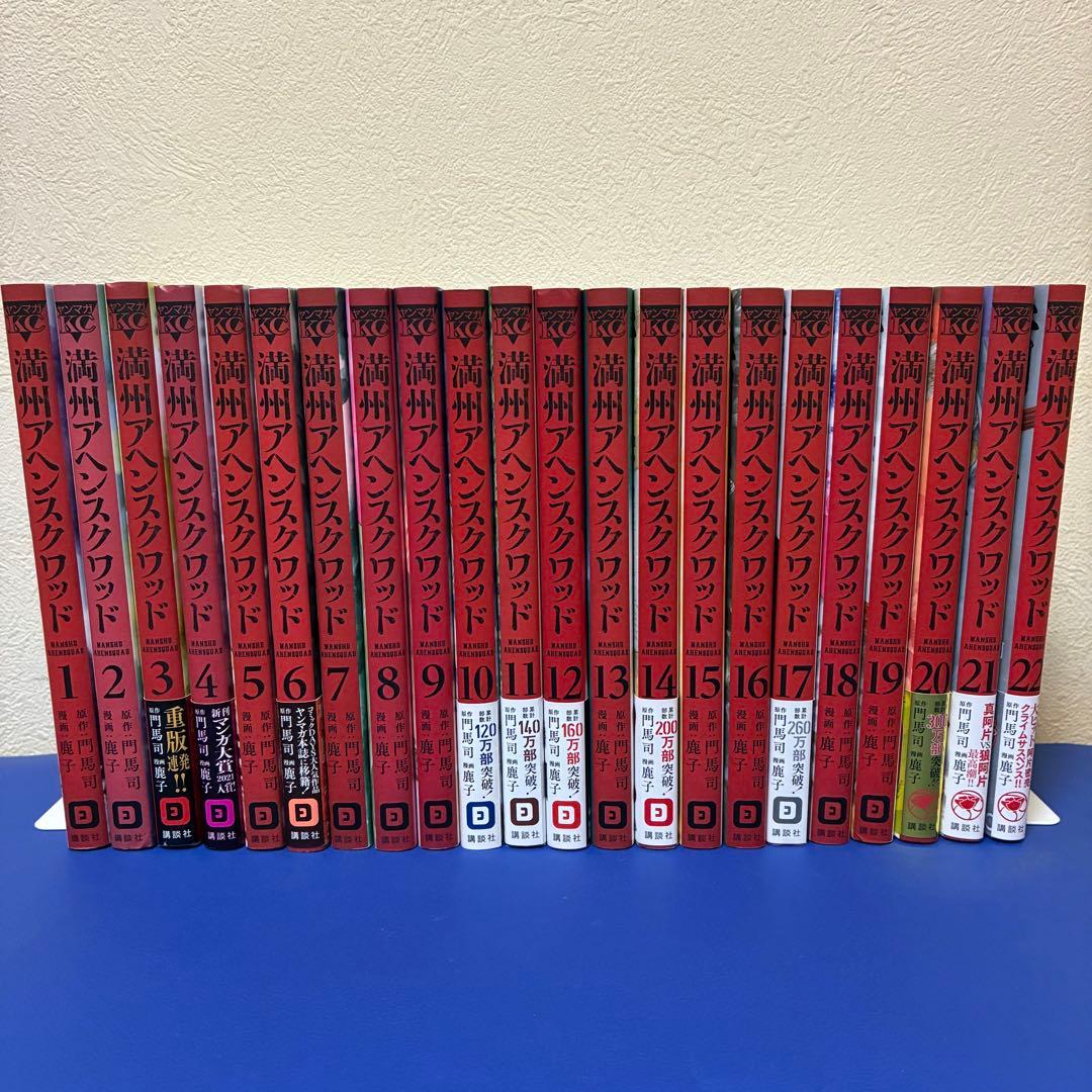 満州アヘンスクワッド 1〜22巻　全巻セット 漫画　コミック