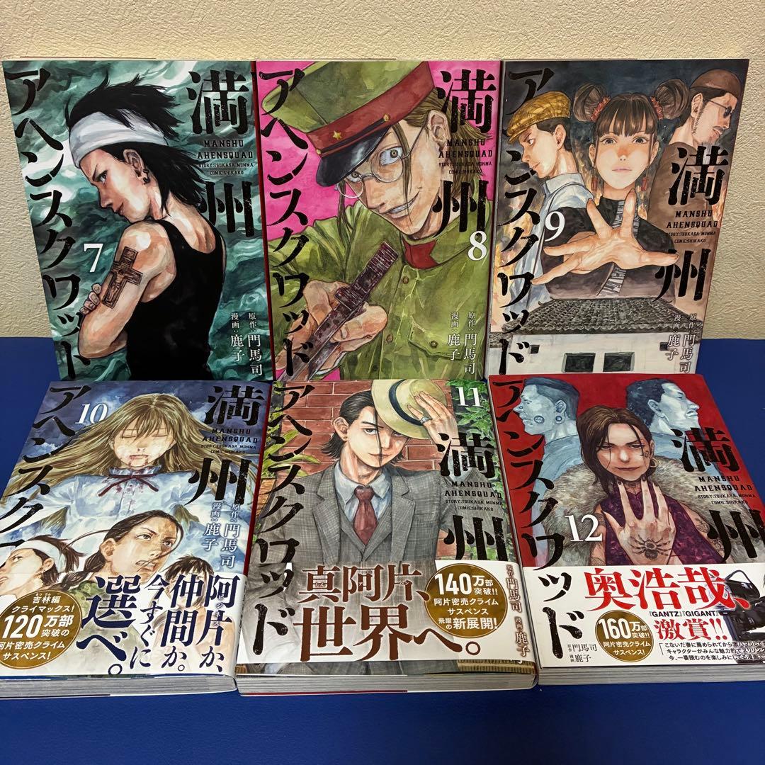 満州アヘンスクワッド 1〜22巻　全巻セット 漫画　コミック
