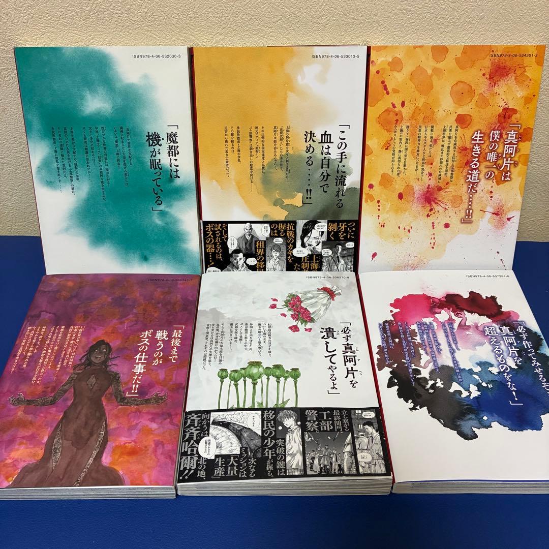満州アヘンスクワッド 1〜22巻　全巻セット 漫画　コミック