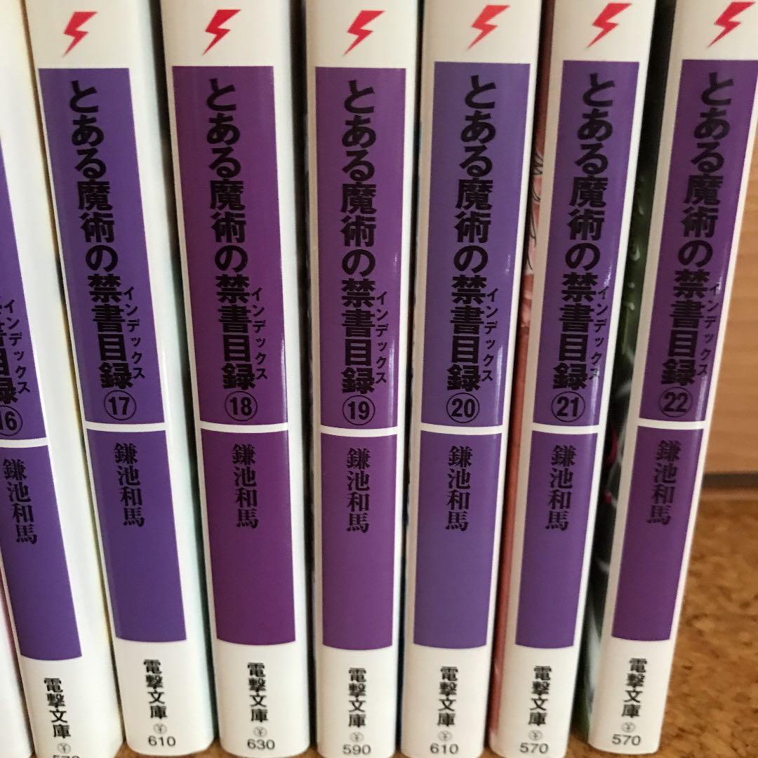 とある魔術の禁書目録1〜22巻、新約1〜17巻、SS1〜2巻