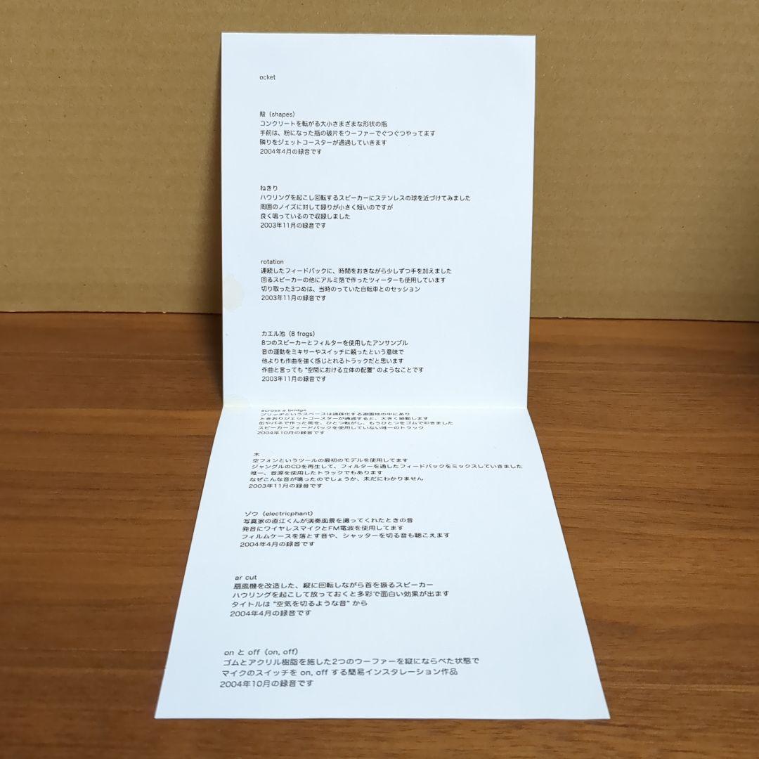 TETSUYA UMEDA 『OCKET』　梅田哲也