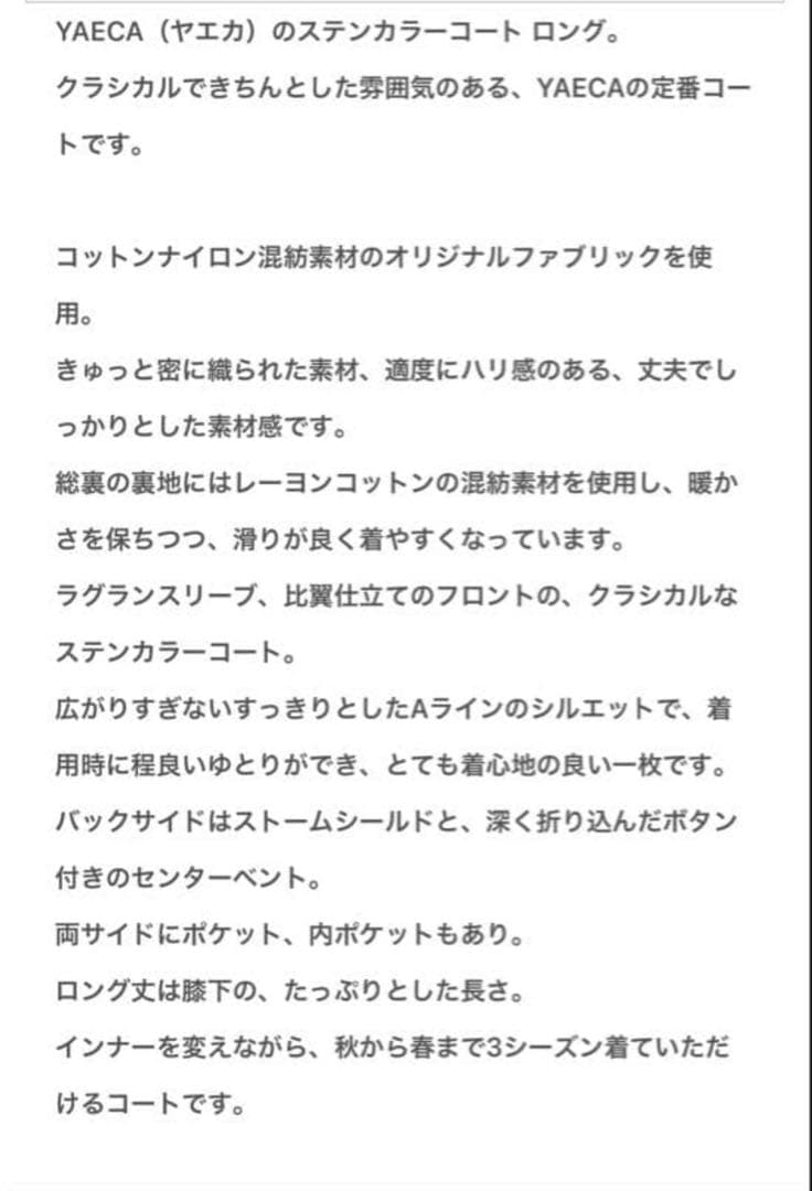 削除予定‼️ ヤエカ YAECA ステンカラーコート カーキ 春 コート