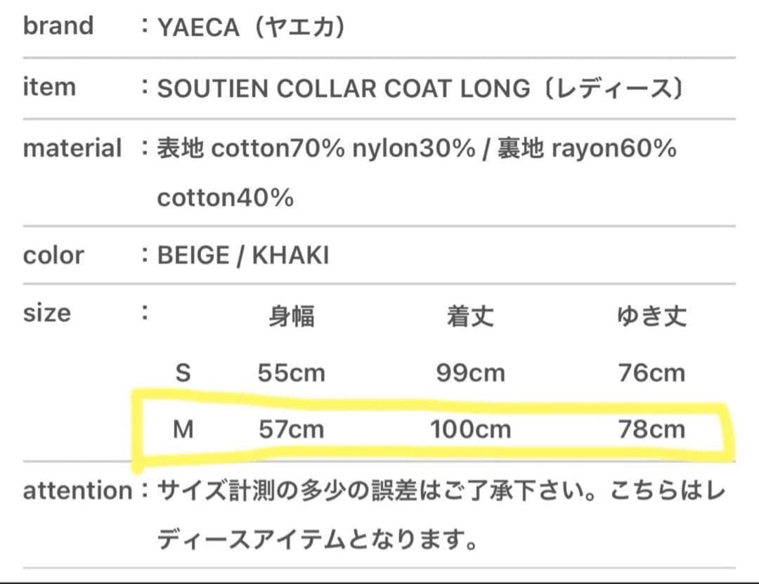 削除予定‼️ ヤエカ YAECA ステンカラーコート カーキ 春 コート