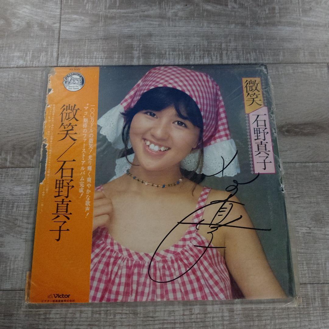 石野真子☆サイン入りLPレコード7枚まとめ売り