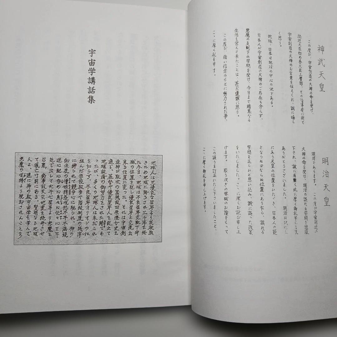 田原澄女史による『洗心』〔1〕〔2〕〔3〕三部作　ザ•コスモロジー