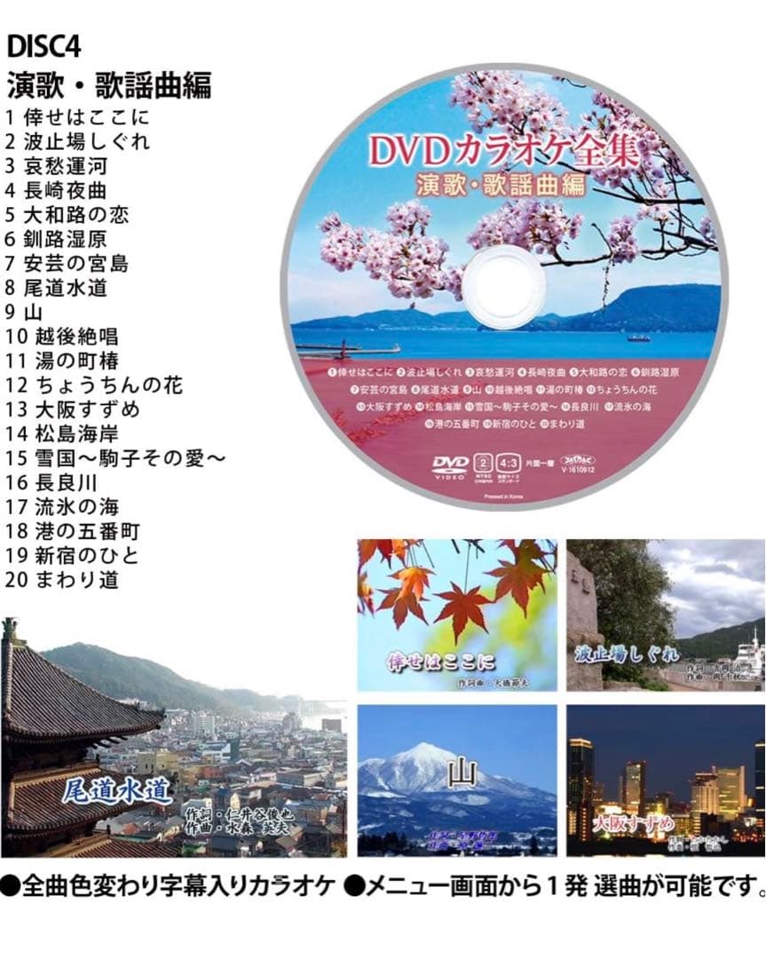 DVDカラオケ全集 「Best Hit Selection 100」 VOL.3