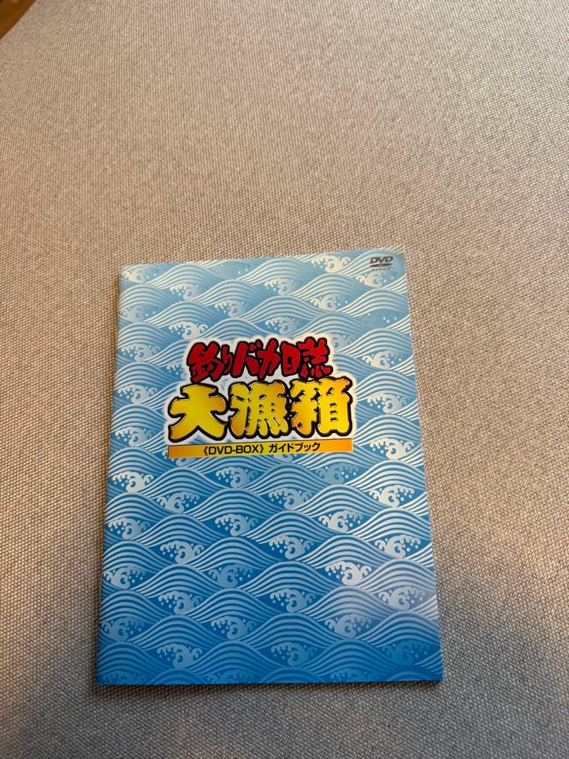 釣りバカ日誌 大漁箱 DVDボックスセット