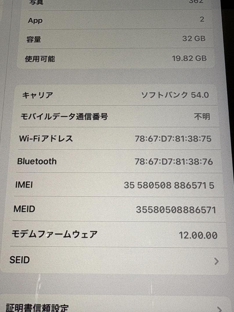 美品 iPad 第5世代 Wi-Fi + Cellular スペースグレィ