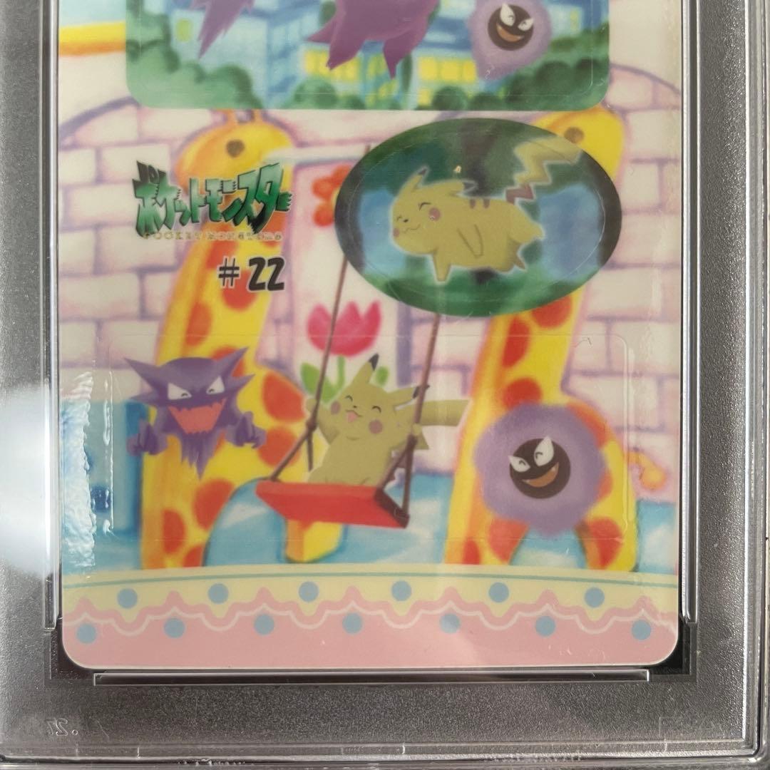 ポケモンカード ピカチュウの思い出アルバム 22 その6 シールダス PSA10