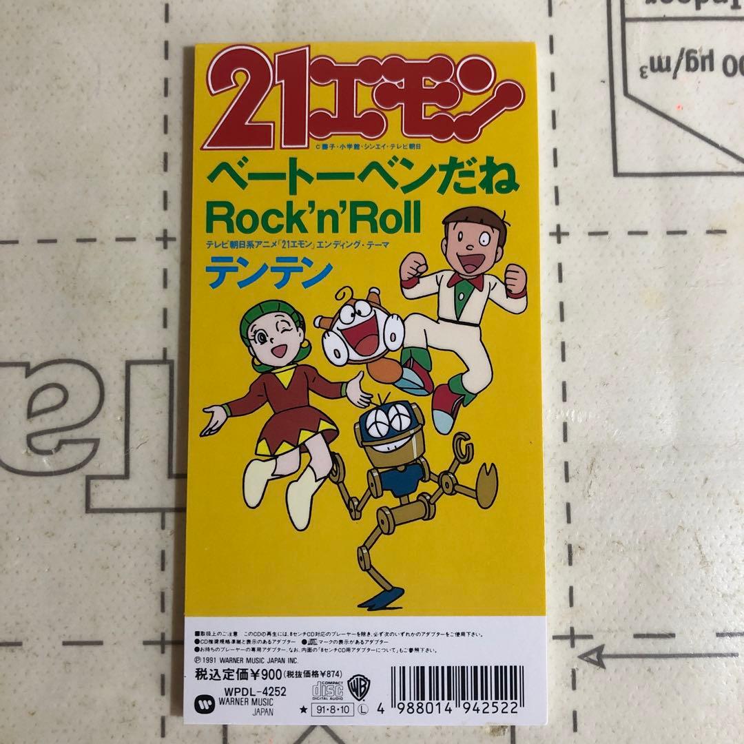 テンテン　CD ベートーベンだねRock’n’Roll