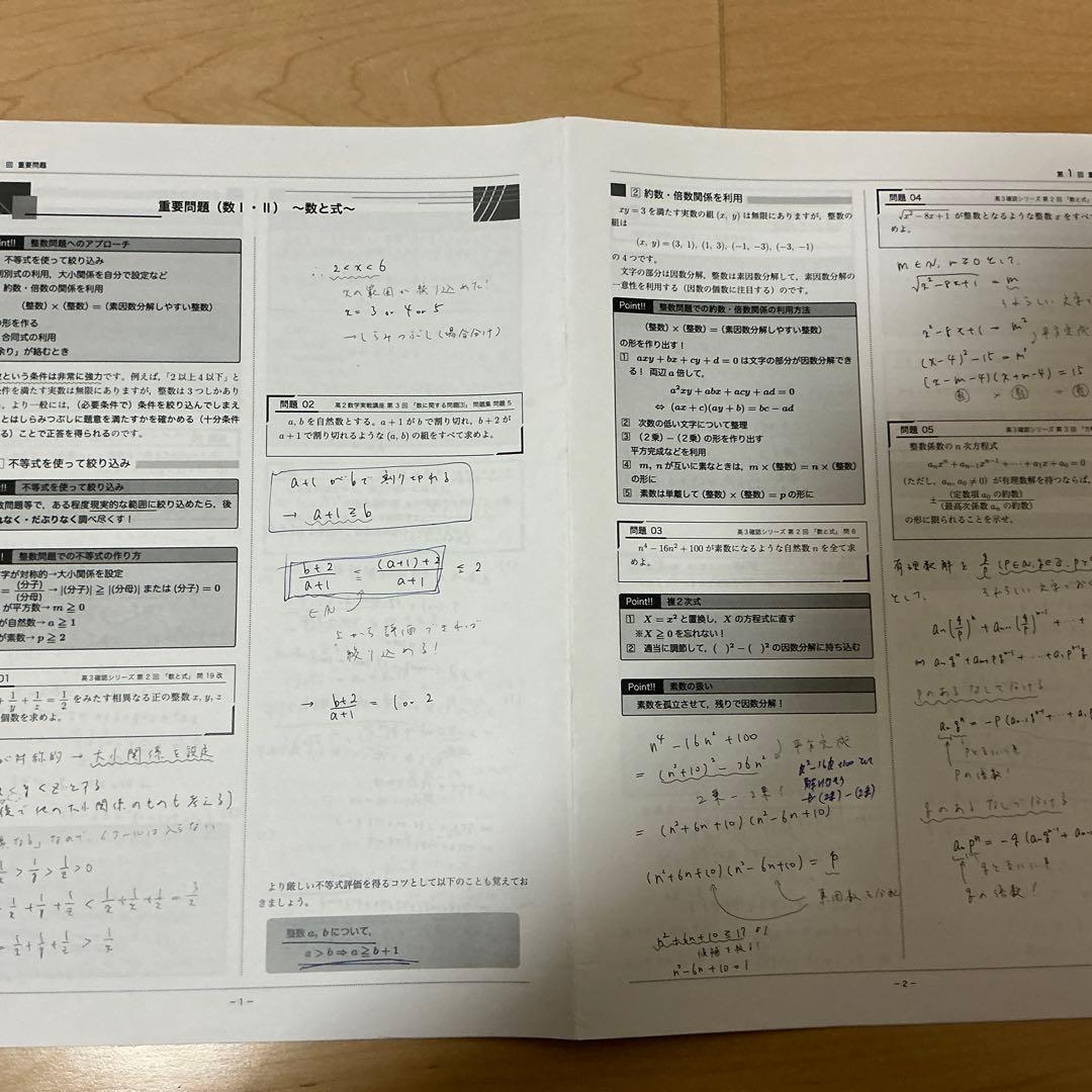 onobeiさん専用　高3数学おまけ付き
