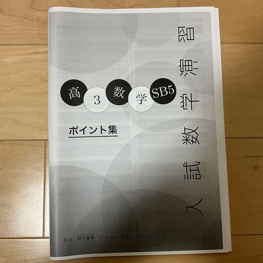 onobeiさん専用　高3数学おまけ付き