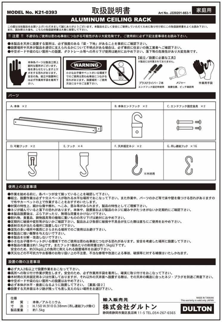 ALUMINUM CEILING RACK 吊り下げラック　アルミ製