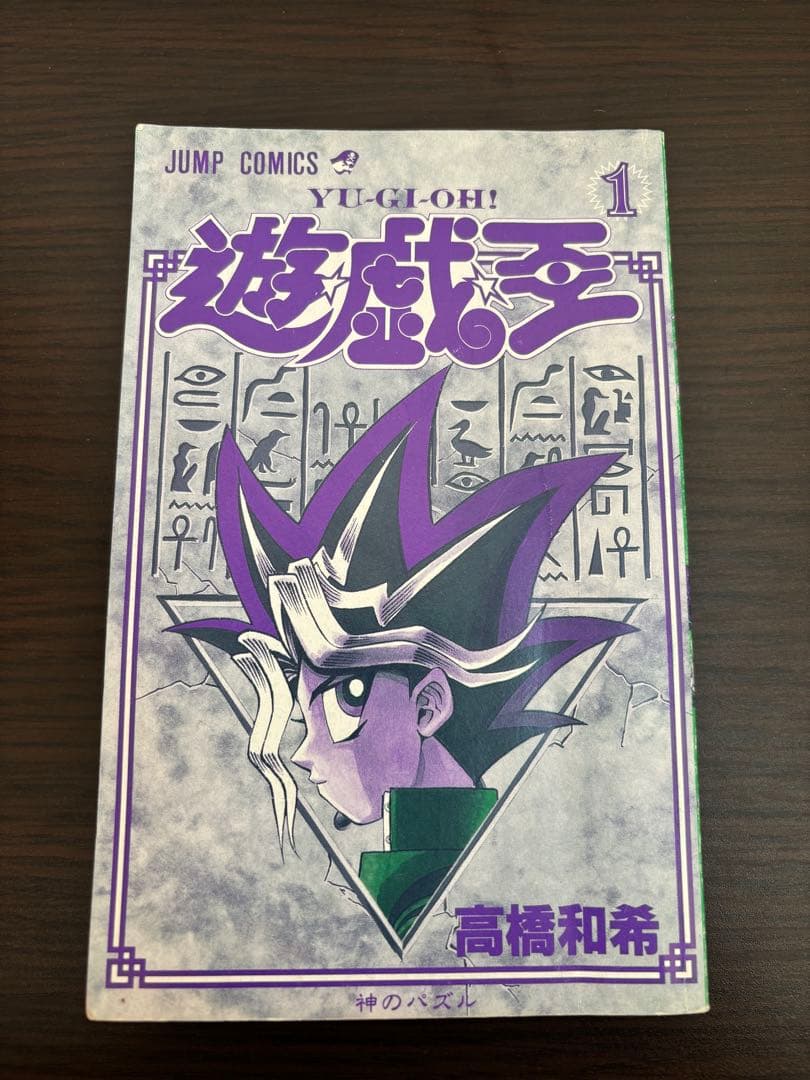 ダ*ド様 遊戯王 1巻 初版 コミックスニュース