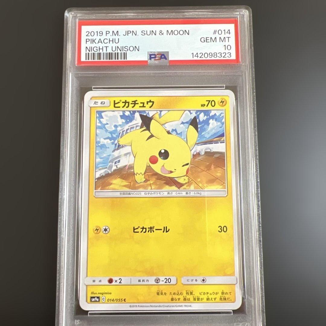 【PSA10】ポケモンカード ピカチュウ　ナイトユニゾン