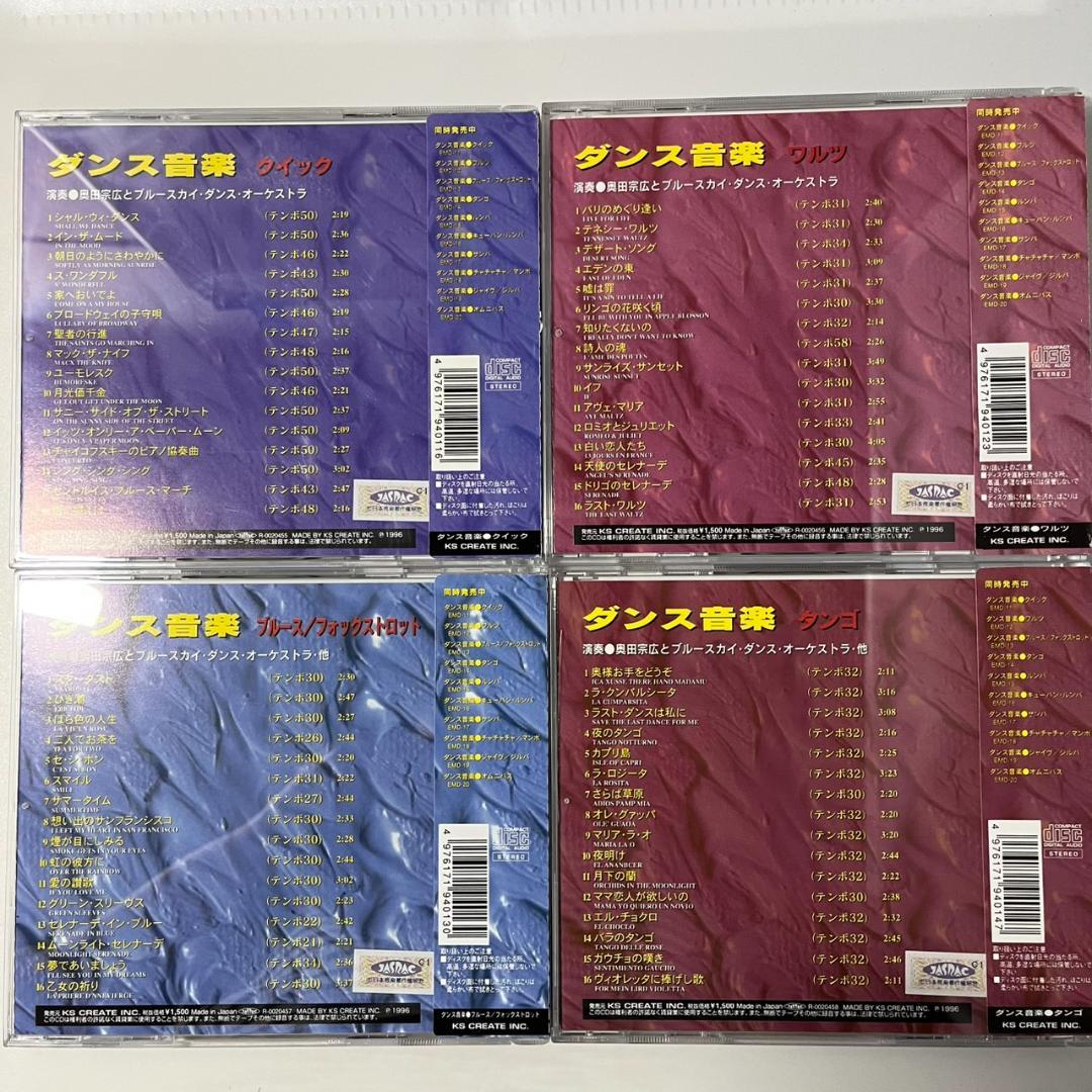 ダンス音楽 CD全10巻セット クイック・ワルツ・タンゴ・ルンバ 他