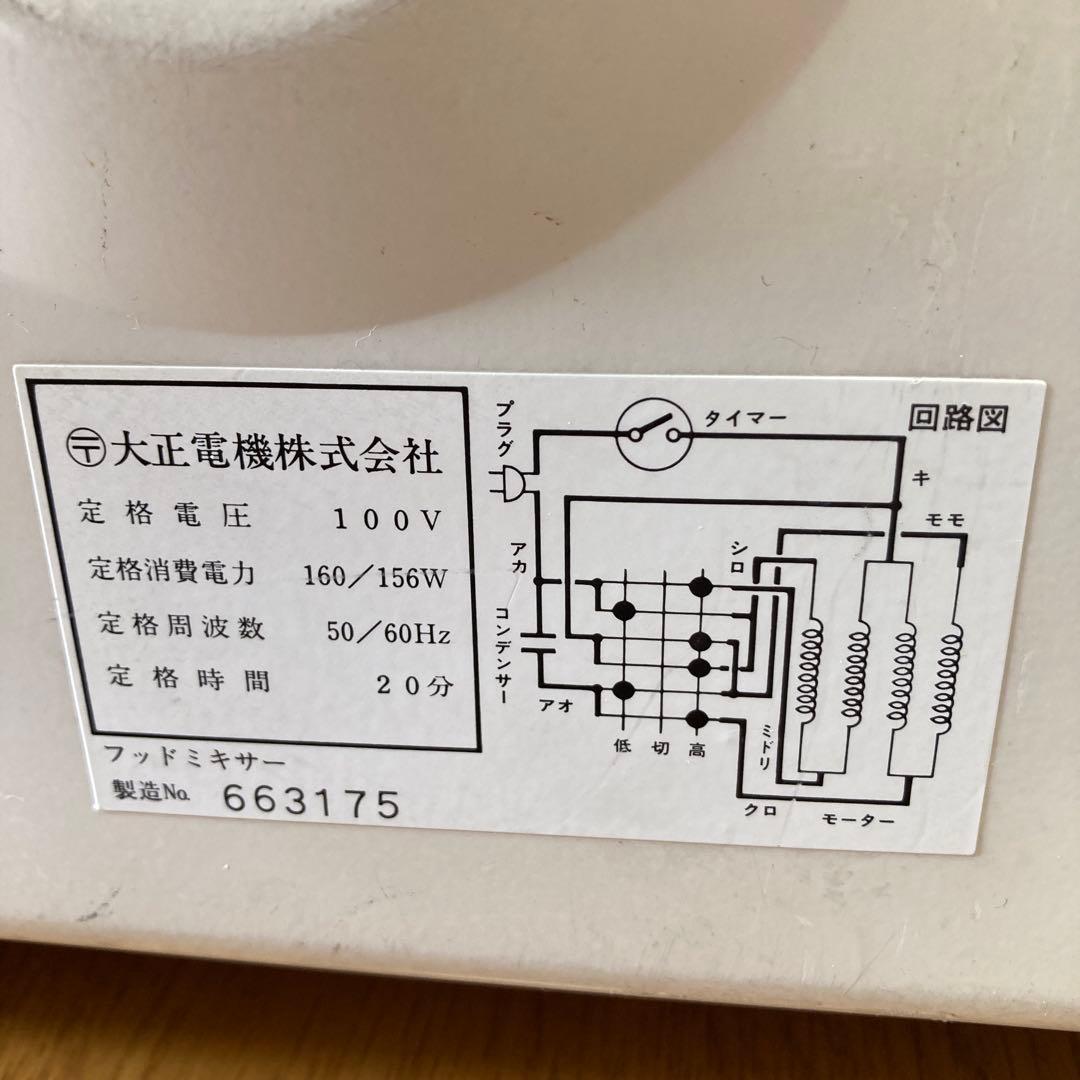 大正電機　レディースミキサー KN-200 ホワイト
