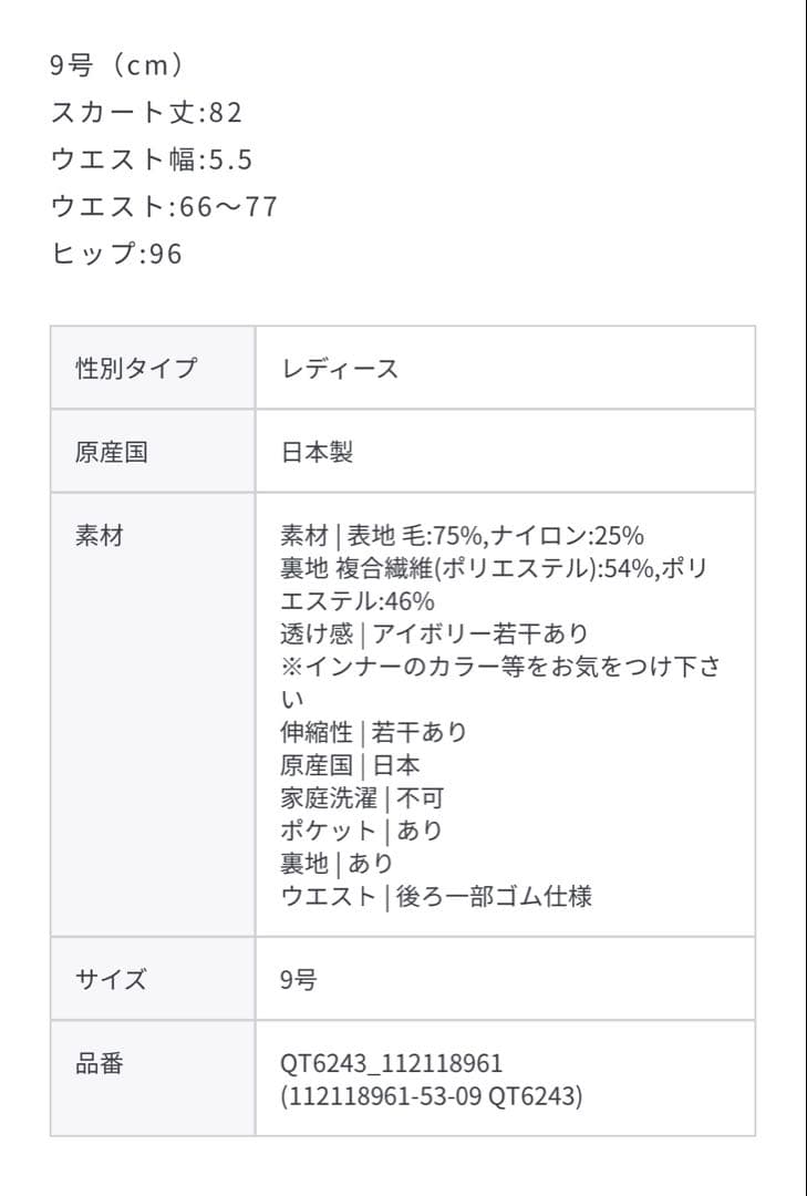 最終値下げ ヤマダヤ Aga ウールタック スカート ホワイト 日本製