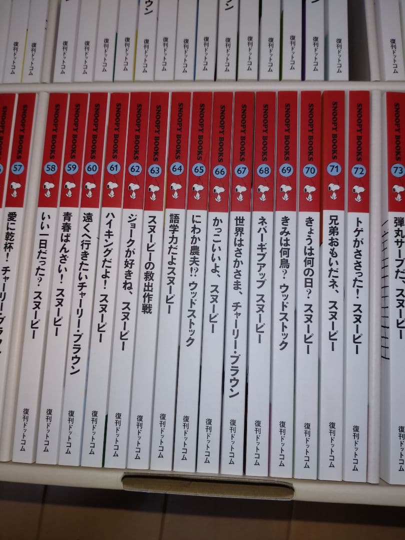 SNOOPY BOOKS 全86巻 豪華ボックス（特製輸送用ダンボールにて配送）