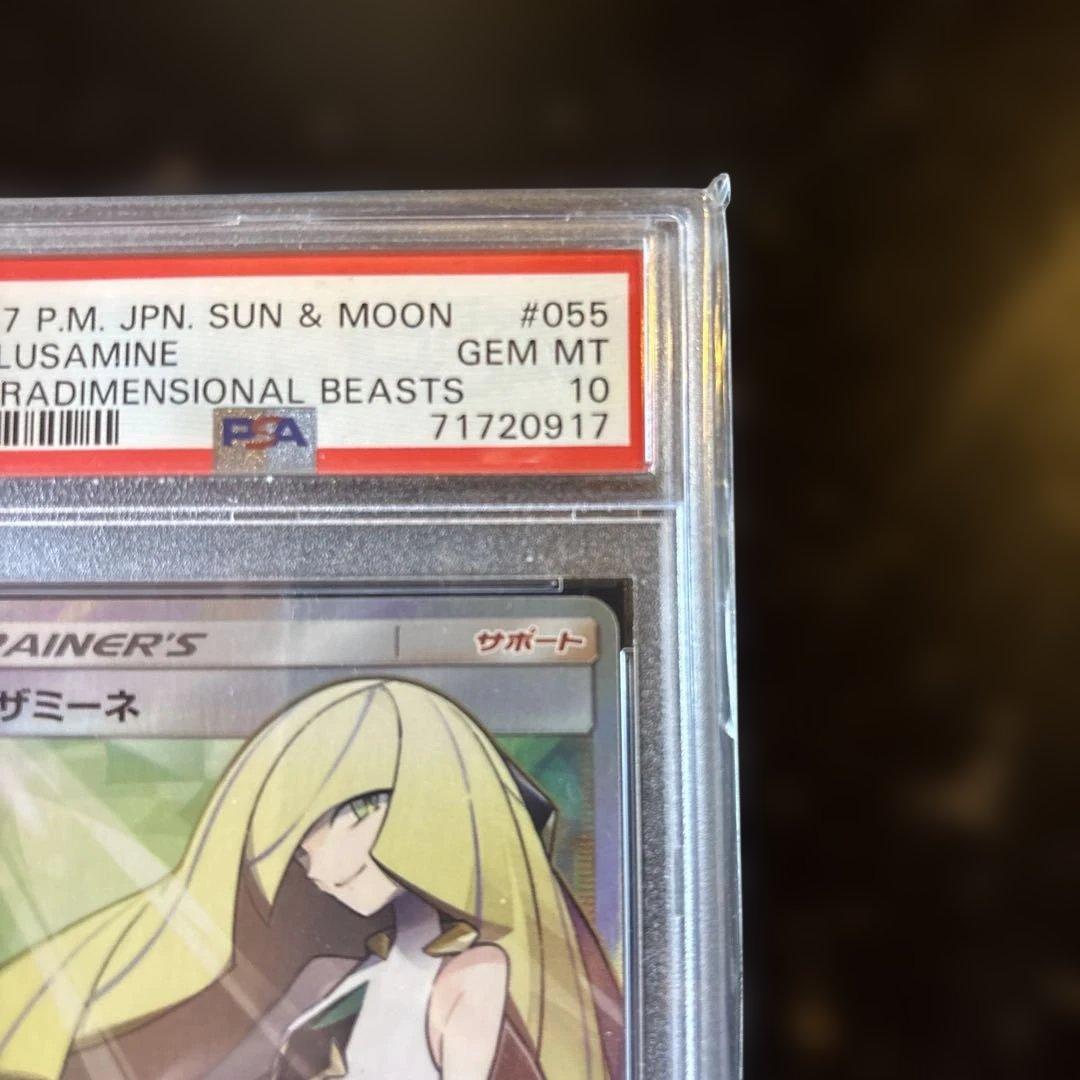 【PSA10】ルザミーネ SR SM4A 超次元の暴獣 055/050