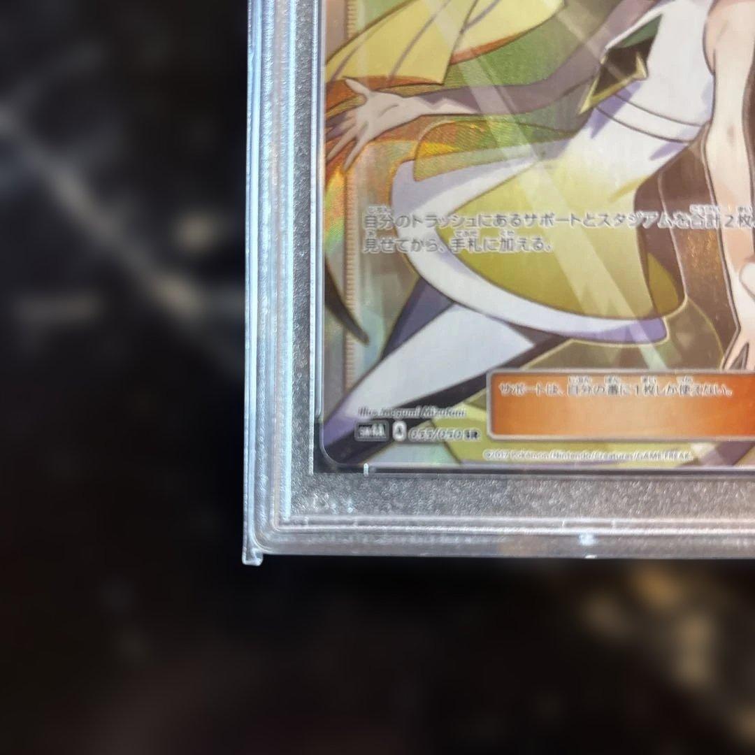 【PSA10】ルザミーネ SR SM4A 超次元の暴獣 055/050