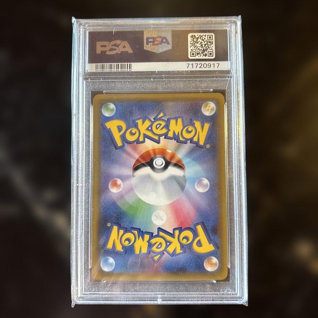 【PSA10】ルザミーネ SR SM4A 超次元の暴獣 055/050
