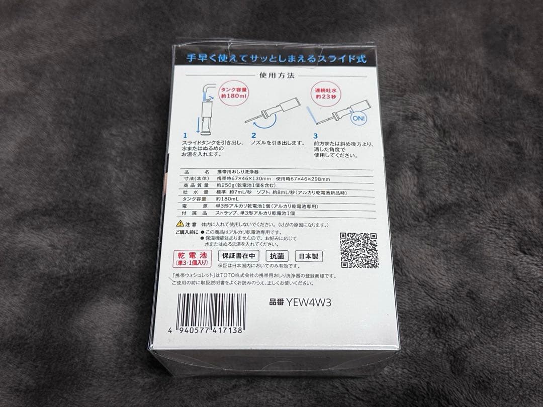 TOTO 携帯ウォシュレット グレー 携帯用おしり洗浄器