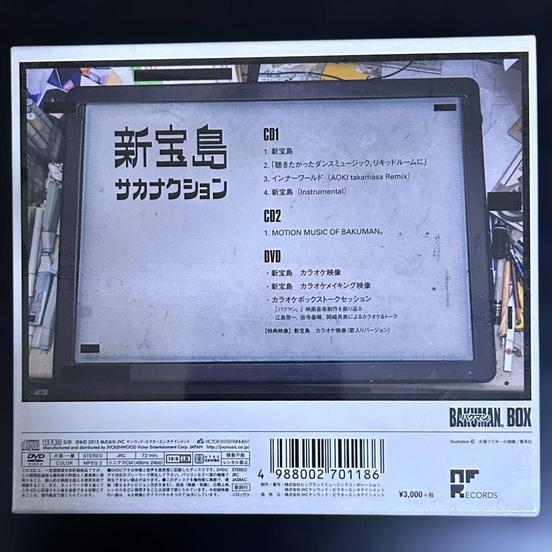 【未開封】新宝島 豪華初回限定盤(映画「バクマン。」BOX) サカナクション